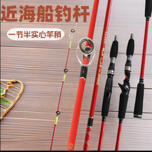 船竿近海40号软尾海钓竿船钓小筏竿轻硬慢摇铁板杆实心钓鱼竿