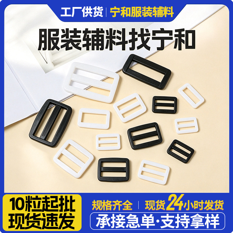 Bag accessories: plastic square buckle, adjustment buckle, D-shaped buckle, two-position buckle, bag accessories, backpack webbing slider