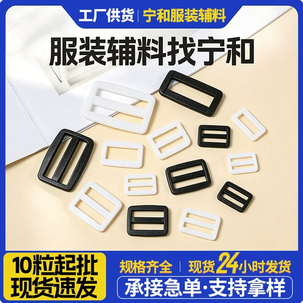 Bag accessories: plastic square buckle, adjustment buckle, D-shaped buckle, two-position buckle, bag accessories, backpack webbing slider