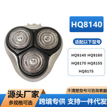 ���÷��������뵶�����ͷHQ8140 8160 8170 7800 7810 8100 8150