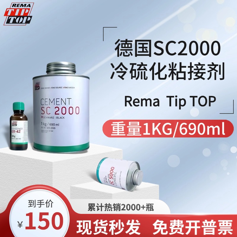 蒂普拓普进口SC2000冷硫化粘接剂胶水TIPTOP输送带皮带橡胶修补