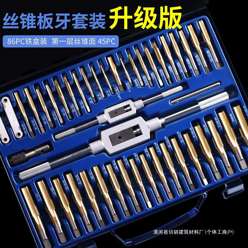合金钢丝锥板牙工具手用丝攻扳手圆板牙绞手架公英制德国进口套装|undefined