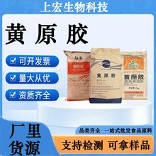 黄原胶阜丰中轩梅花食品级高粘度增稠剂悬浮剂稳定剂汉生胶黄原胶