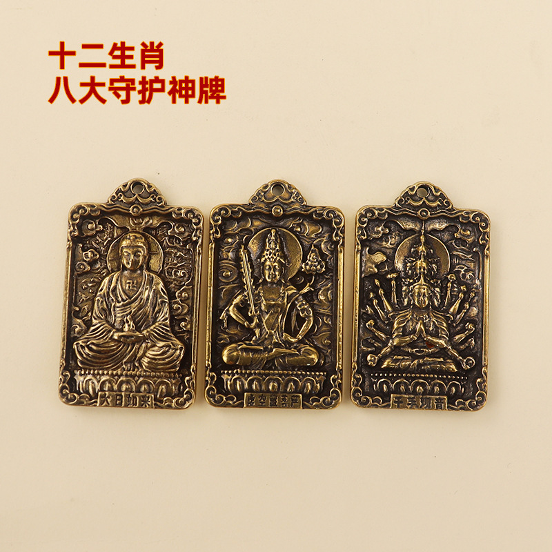 十二支の8大守護聖人キーホルダーペンダント、平和仏陀、真鍮工芸品、人気の小物|undefined
