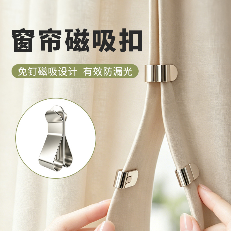Curtain Anti-Light Leakage Magic Magnetic Clip for Bay Window and Door Curtain Gaps, Invisible Fixing Clip with Magnetic Closure