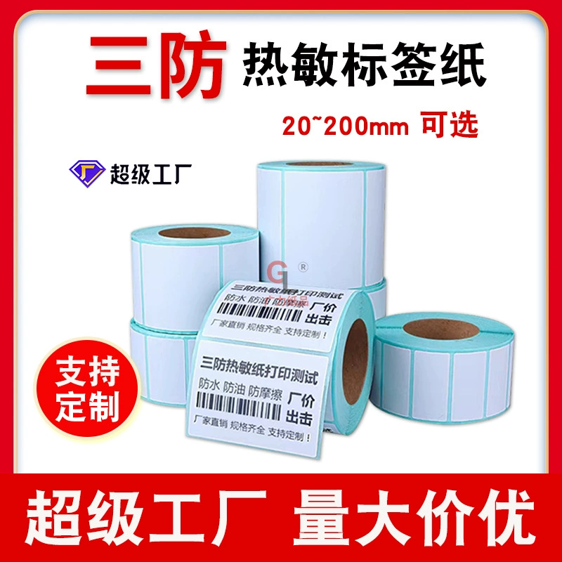 Три термостойкой этикеточные бумаги 100x 150e Почтовая бумага для печати fba трансграничная экспресс-поверхность