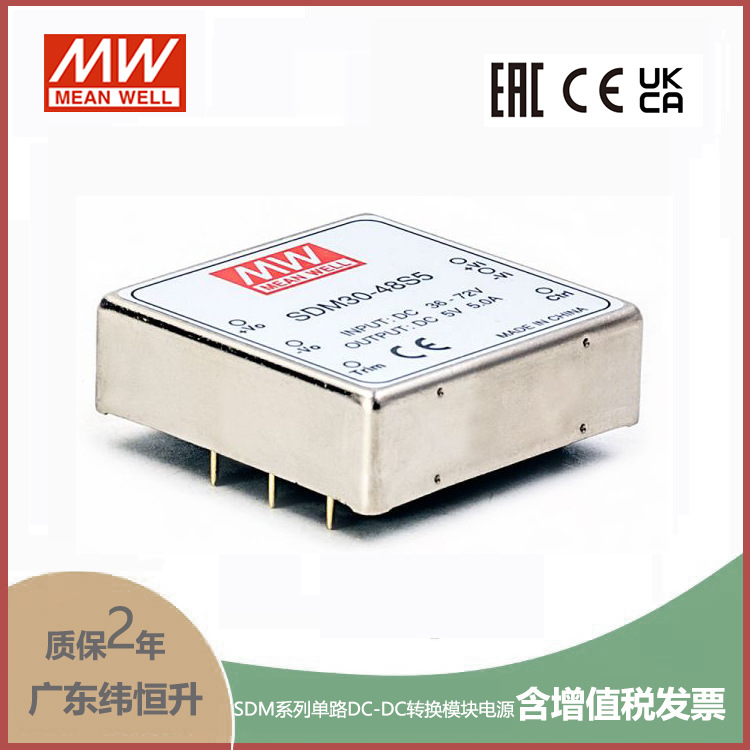 台湾明纬电源SDM30 25W48V转S3/S5/S12/S15 3V5V12V15V
