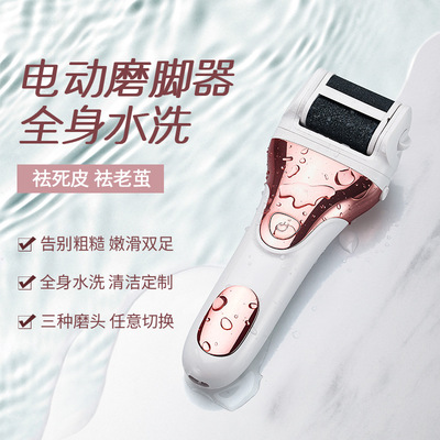 厂家新款智能USB数显充电式女士磨脚器去老皮电动水洗修脚机批发|ms