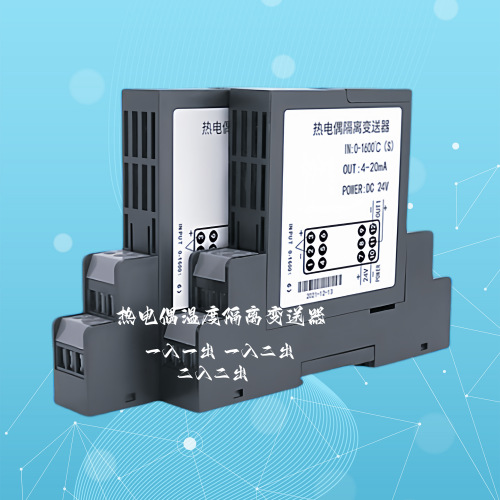 热电阻MSC303E-20CCMSC303E-10303-10CC热电偶温度变送器高精度