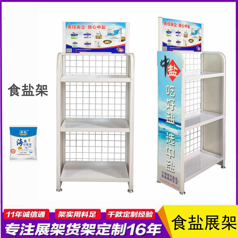 超市商场多层食盐展示架中盐粤盐食品盐展示柜促销海盐陈列架批发