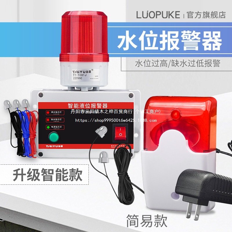 液位感应报警器家用鱼缸满水缺水箱漏水溢水池船用高低水位传感器