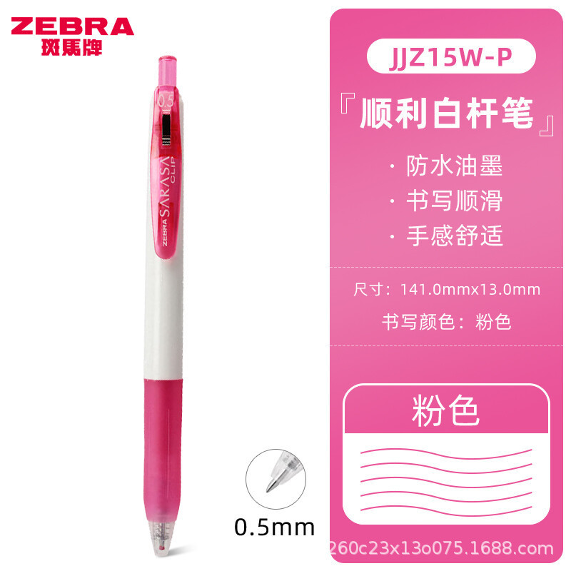 ゼブラ (ゼブラ) jjz15w顺调中性ボールペンシリーズ0.5mm|undefined