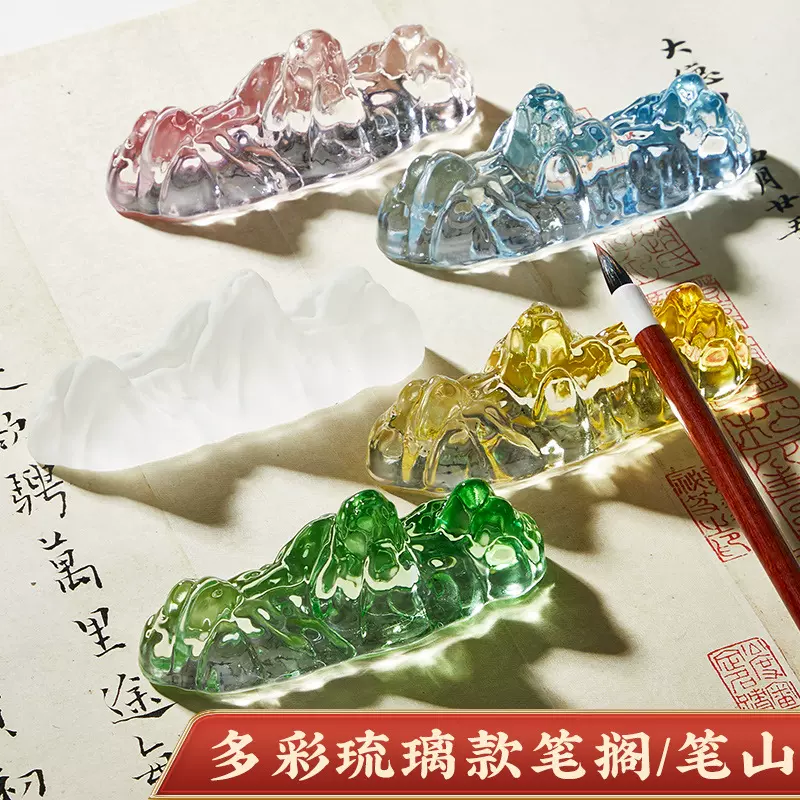 笔搁水晶玻璃山川笔山学生国画书法专用镇纸镇尺搁笔毛笔架笔托