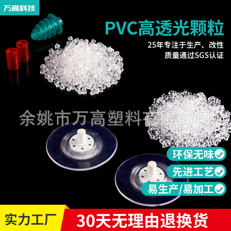 【实力厂家】PVC挤出注塑级透明粒子40A-120A无味环保塑料颗粒