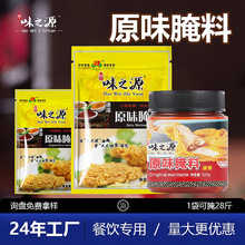 新奥尔良腌制料原味烤鸡翅腌料蜜汁家用烤翅烤肉专用烧烤调料批发