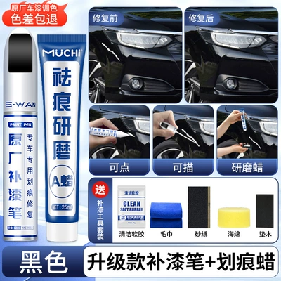Avtomobil boya qələmləri: Black Repair Car Paint Surface - black-upgraded-touch-up-paint-pen-scratch-wax-4s-original-special-sandpaper-soft-glue-towel-message-model-plus-color
