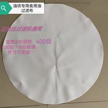 大豆花生菜籽油香油气压滤油机专用滤油布耐高温耐酸碱工业级滤布