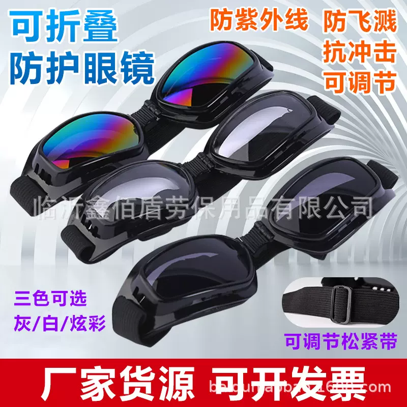 厂家供应折叠滑雪镜防风沙防尘防紫外线海绵风镜户外骑行防护眼镜