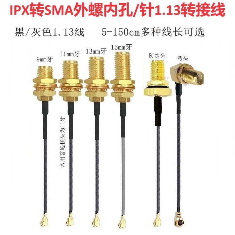 RF1.13 линия IPEX к головке SMA