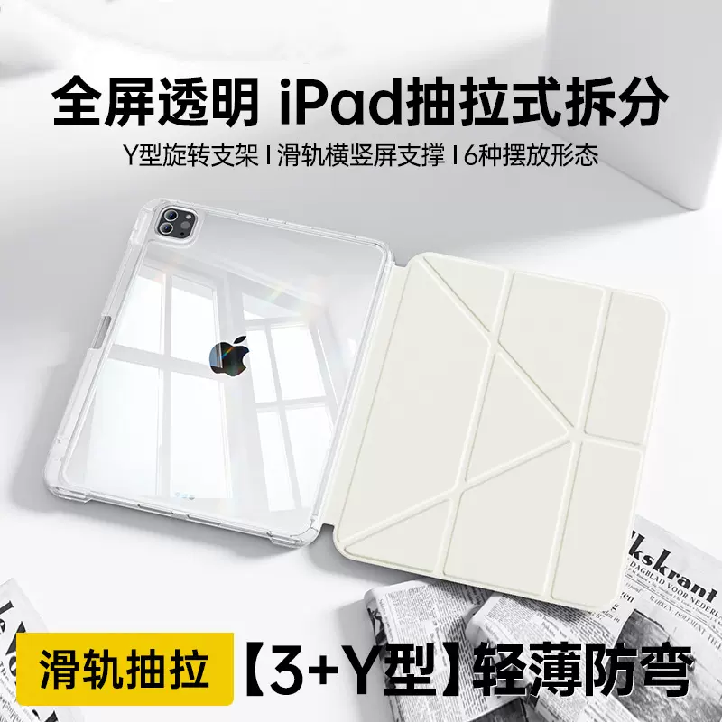 适用ipad10保护套10.9寸带笔槽Y折air567防弯pro11寸滑轨透明硬壳