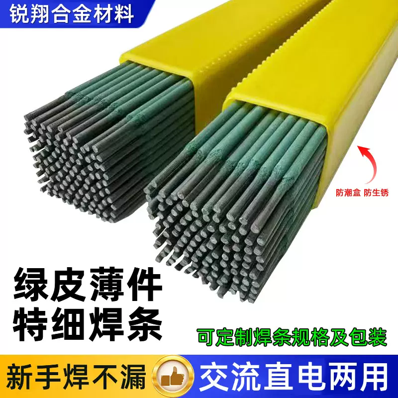 特细焊条定制绿皮焊条2mm薄铁皮彩钢镀锌管瓦焊条跨境碳钢电焊条