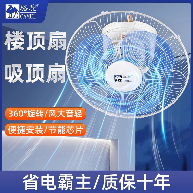 Camel Ceiling Fan, Roof Fan, Household Ceiling Fan, Living Room Ceiling Fan, School Shaking Head Electric Fan, Silent Remote Control Fan