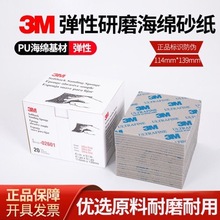 3M海绵砂纸2601打磨抛光手机模型金属外壳干湿两用塑料件超细砂纸