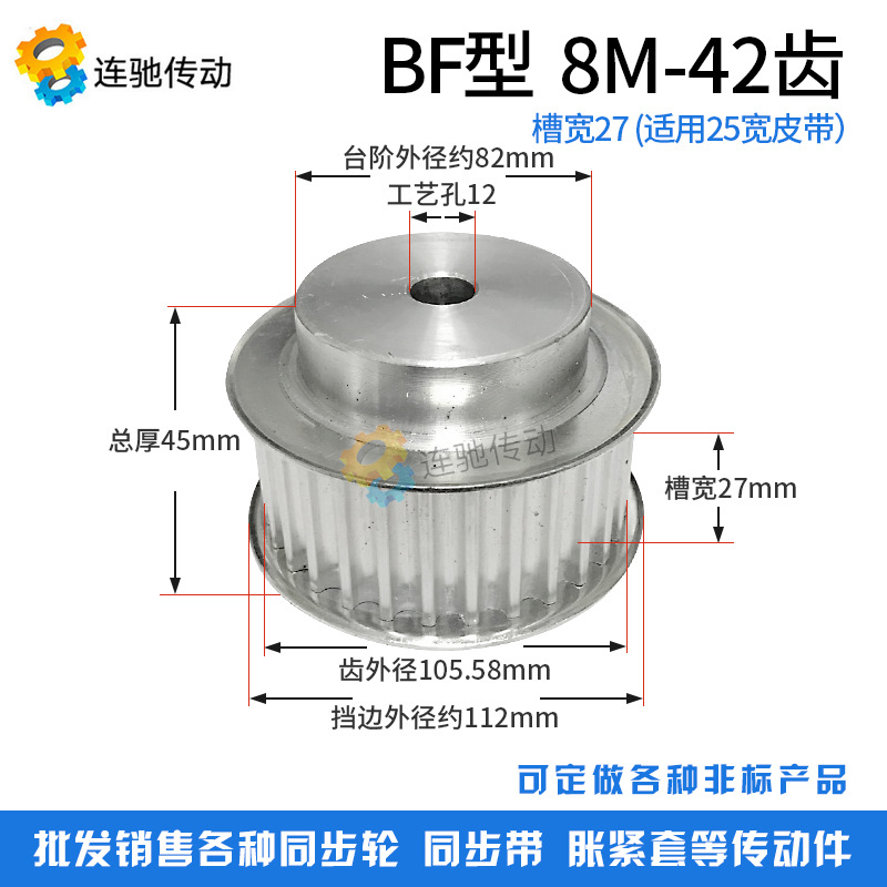 8M42齿 铝合金8M同步皮带轮 同步轮 齿数42 内孔12 槽宽32/27MM