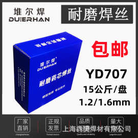 现货供应堆尔焊YD707碳化钨堆焊耐磨药芯焊丝1.2/1.6mm