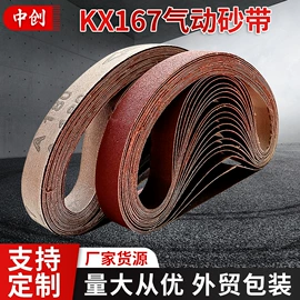 砂带;砂纸;砂布