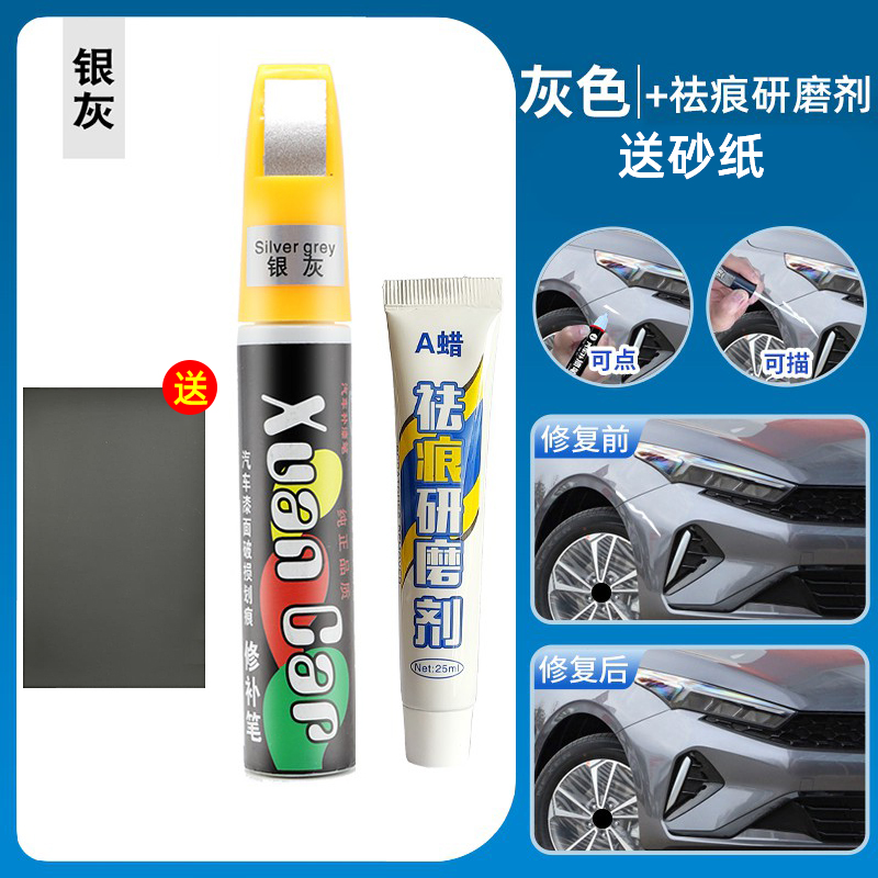 Qìchē touch up paint - silver-gray-single-scratch-wax-4s-oem