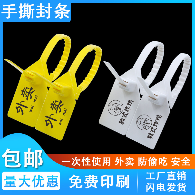 一次性手撕塑料封条 货车箱锁防拆扣 物流包裹捆绑扎带防盗扣铅封