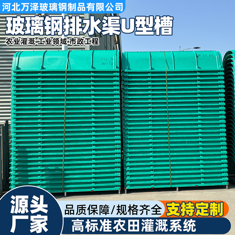 Fiberglass Drainage Ditch Experimental Field Irrigation Ditch Salt and Alkali Land Remediation Drainage Ditch U-Shaped Slot Fiberglass Agricultural Ditch