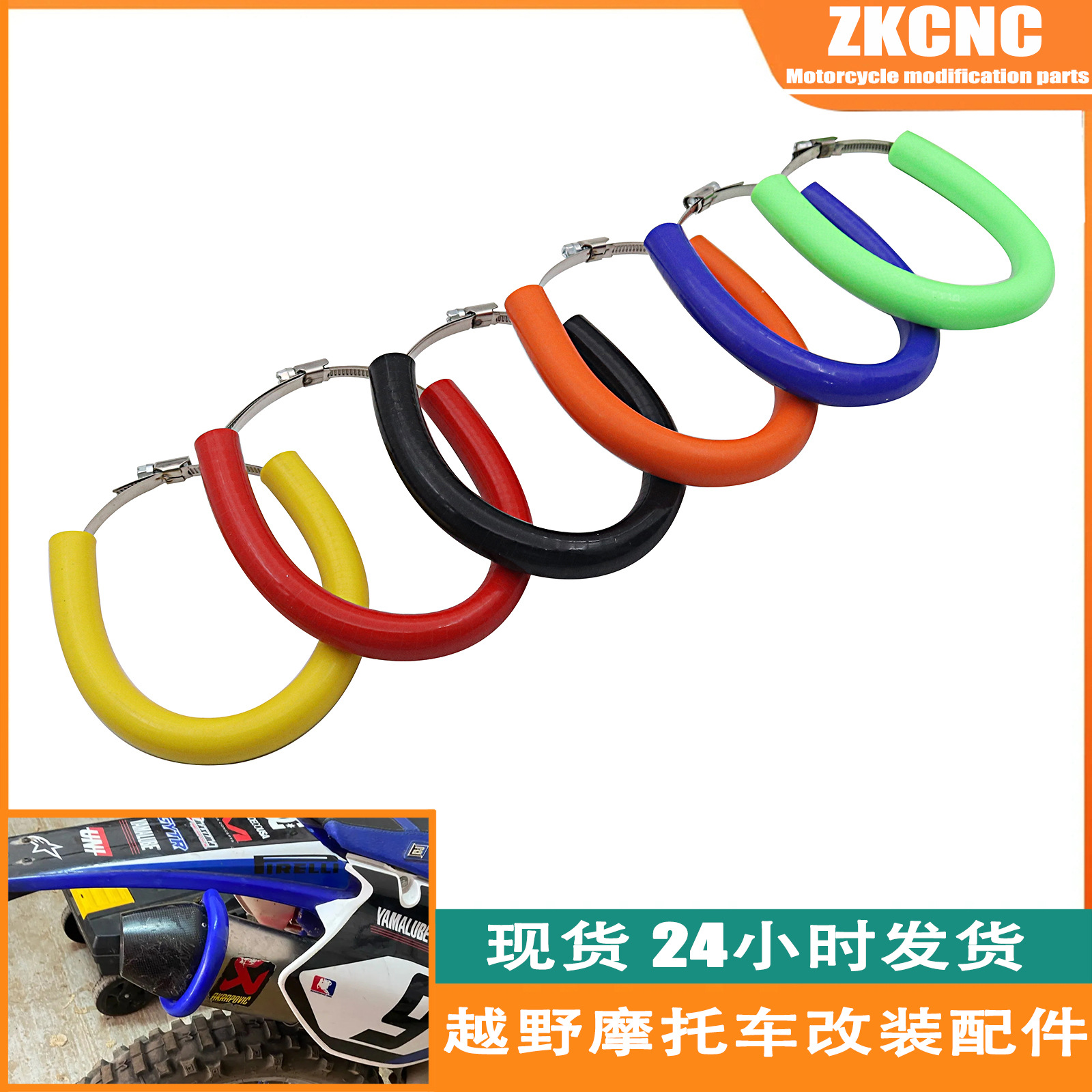 越野摩托车ATV沙滩车街车弯梁车 通用排气管防烫圈保护圈防护套