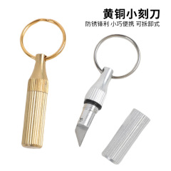 便携式钥匙扣黄铜小刻刀 随身迷你胶囊雕刻刀拆快递开箱小刀工具