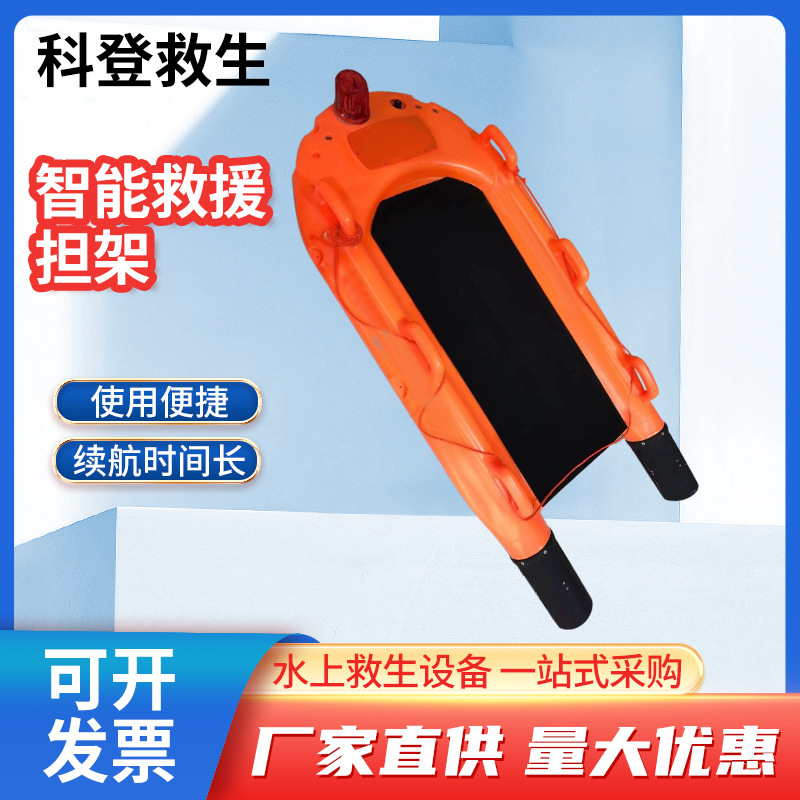 智能救援单架应急消防无人航行装置智能遥控水域救援漂浮担架