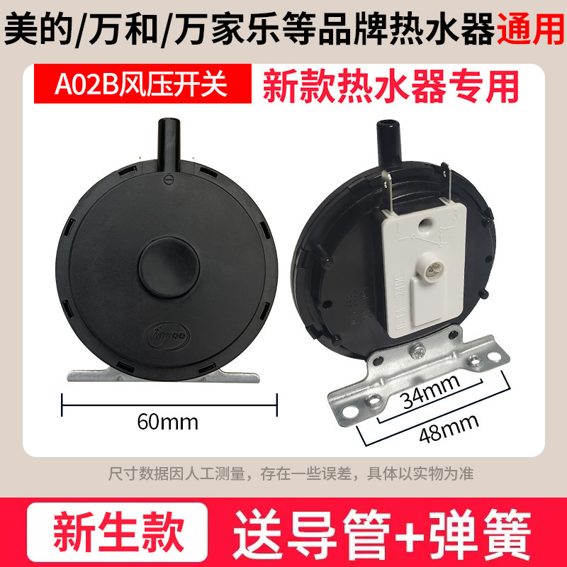 风压开关燃气热水器壁挂炉适用于美的前锋万和万家乐通用配件批发|undefined