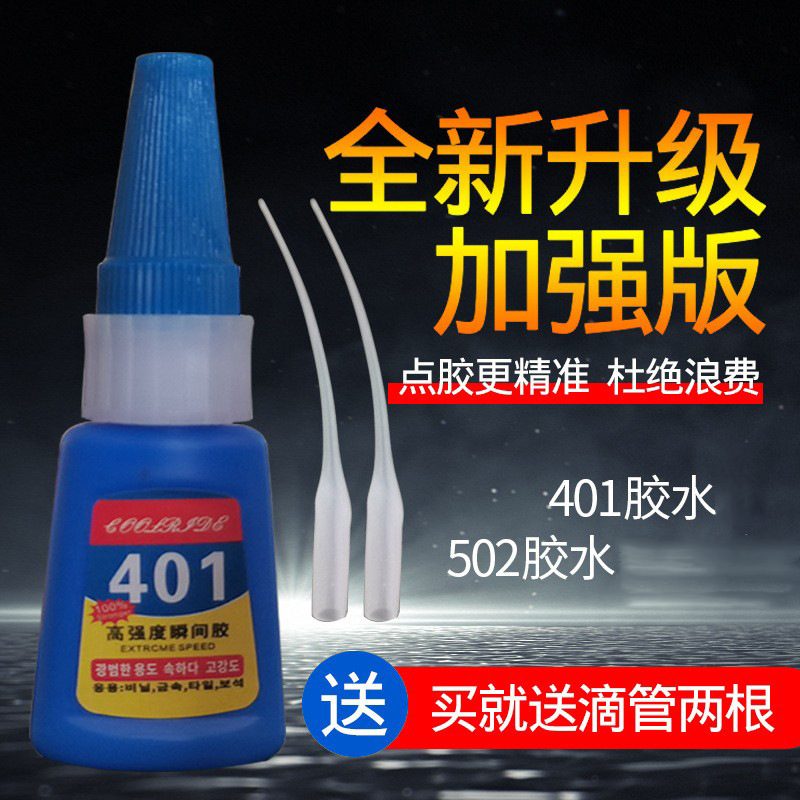 卸売粘着金属プラスチック木材電子玩具靴補充専用接着剤速乾強力接着剤401接着剤|undefined