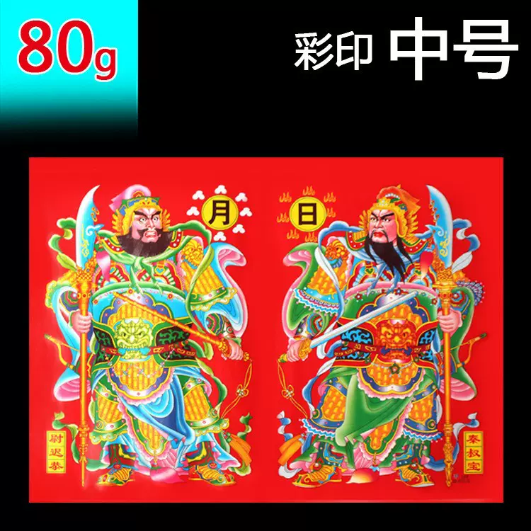 门神门贴年画对贴铜版纸福尉迟恭秦叔宝日月2025蛇年春节过年门画