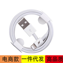 适用于苹果数据线iphon11141311X678ipad快充充电线USB手机线批发
