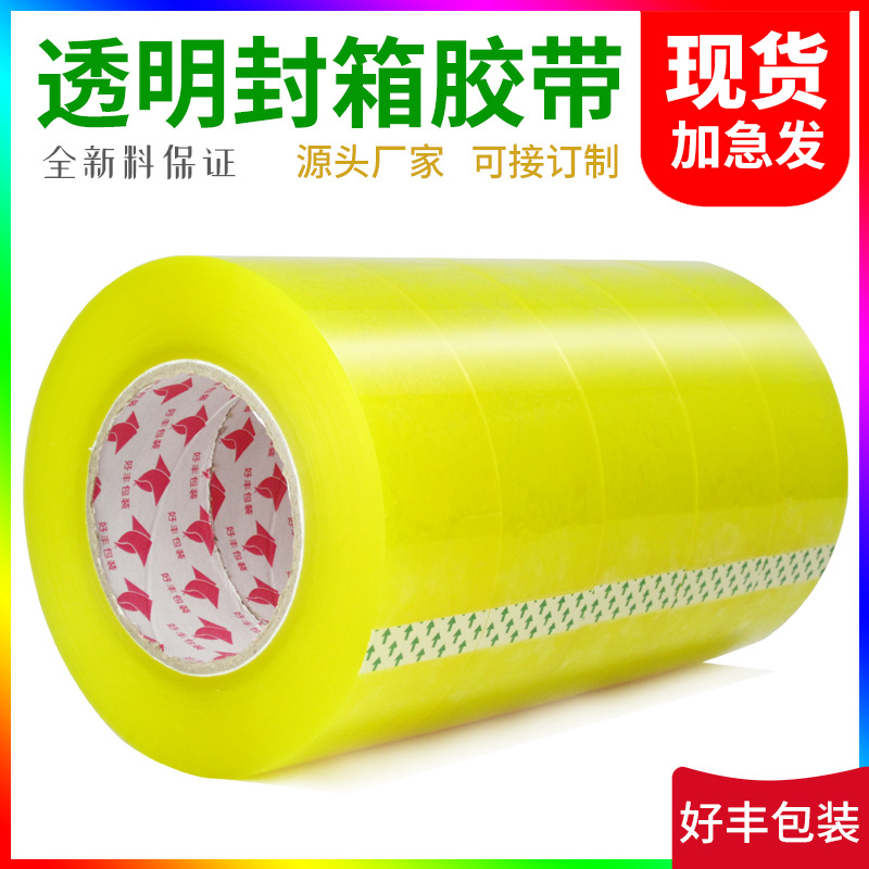 透明胶带大卷4.5宽5.5 6cm封口胶布淘宝快递打包装封箱胶带纸整箱
