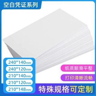 会计凭证纸240*140款240*120款210*120款210*140款A5复印纸空白纸