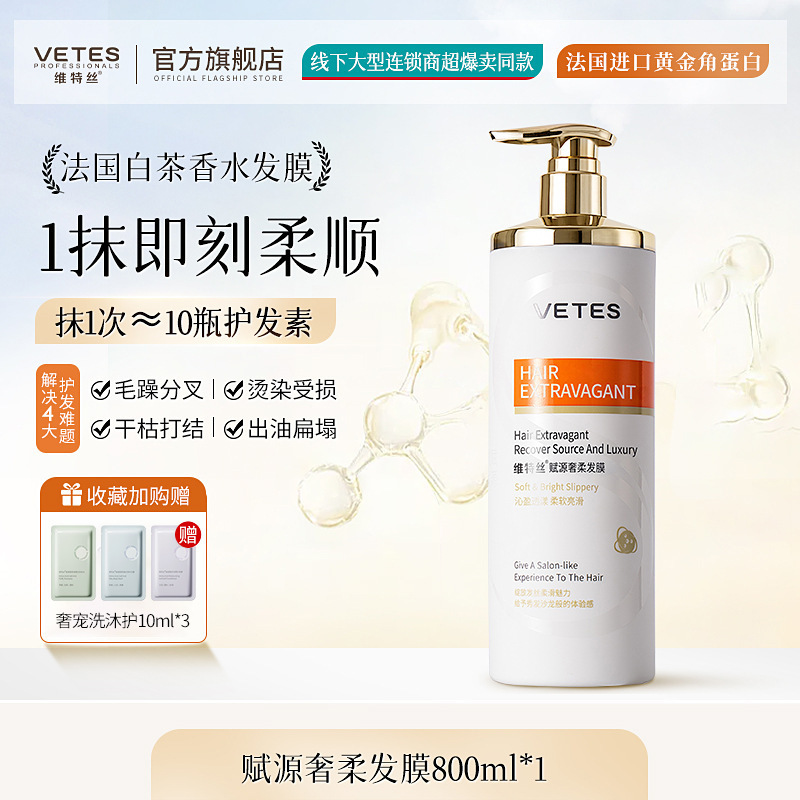 维特丝发膜修复干枯补水顺滑免蒸水疗营养多肽角蛋白矫正护发素女|undefined