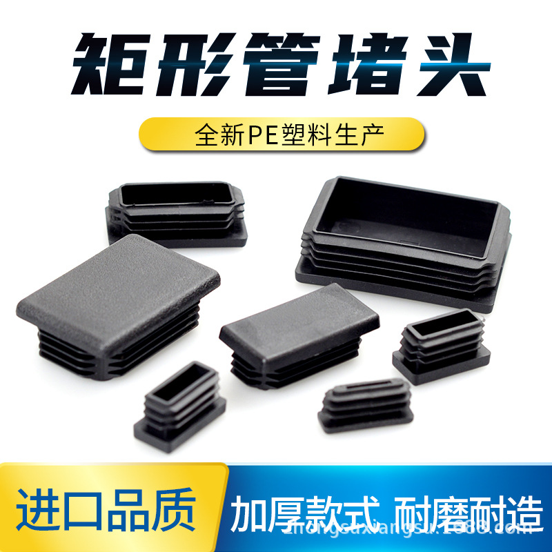 长方形管塞加厚款桌脚套不锈钢家具设备长方形管塑料堵头防水