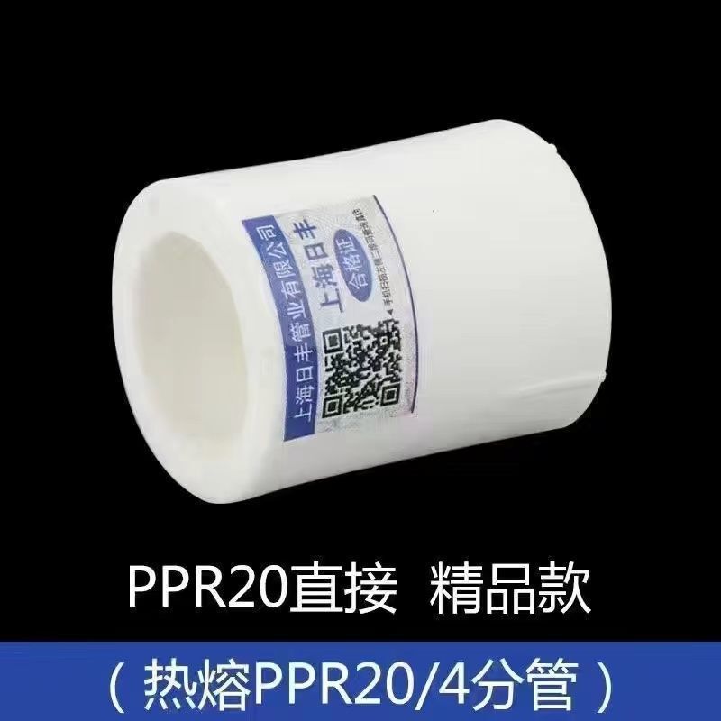 上海 日丰ppr水管配件大全4分内丝直接自来水暖气管热熔接头6分2|undefined
