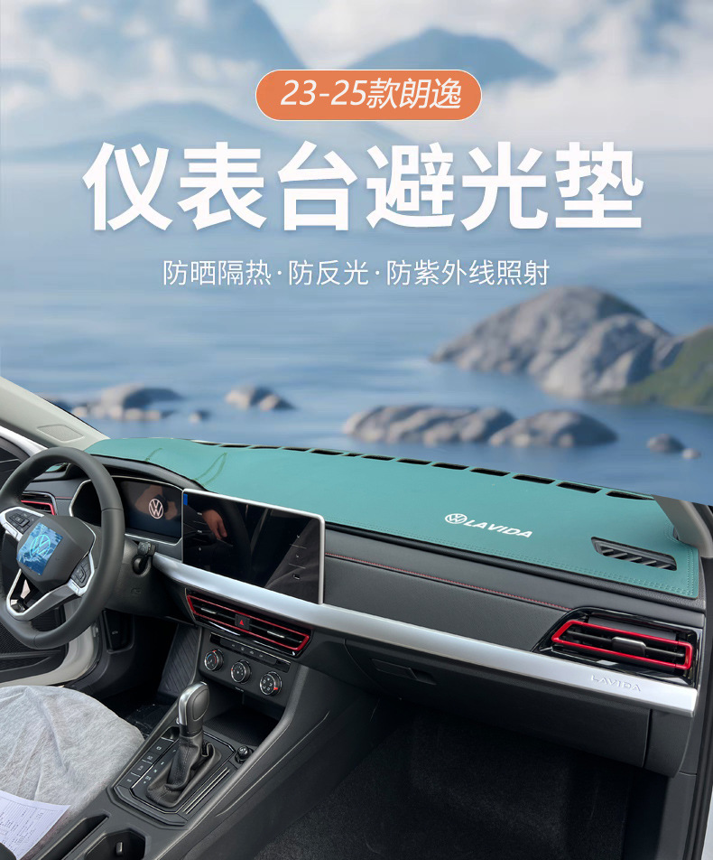 A generation of 23-25 new Lavida light-proof pad central control instrument panel sunshade heat insulation modified car interior anti-reverse