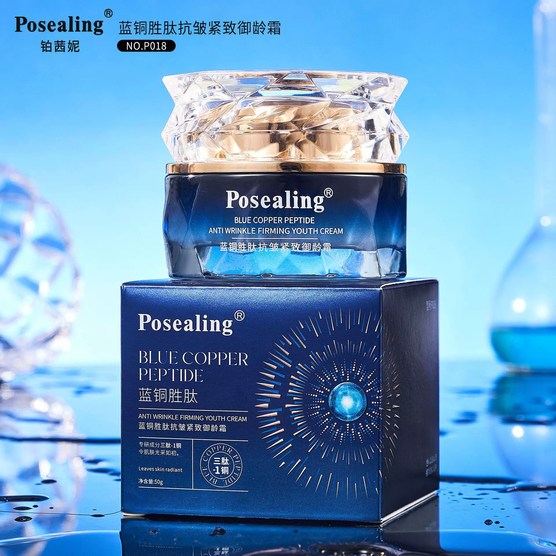 posealing铂茜妮蓝铜胜肽抗皱紧致御龄霜补水保湿面霜素颜熬夜霜