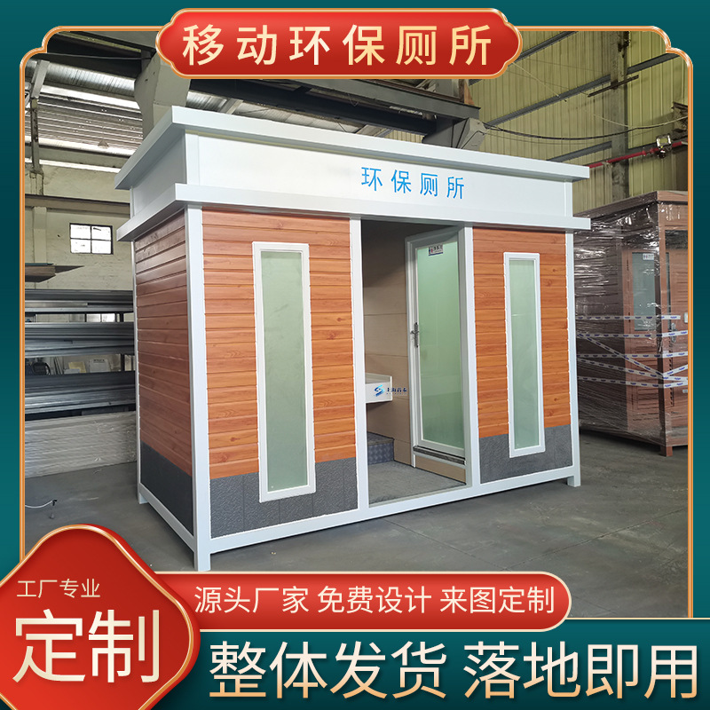 上海厂家直供户外移动厕所卫生间现货 景区环保应急男女公厕