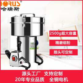 哈瑞斯大容量2500克打粉机大型药店商用药材电动磨粉机中药粉碎
