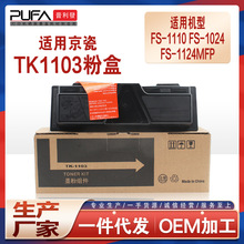 �m��TK1103����1024�ۺ�FS-1110̼��1124MFPī��DK1103�й�ĽM��